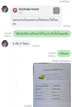 ติดต่อสอบถามพร้อมใบเสนอราคา